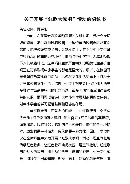 校园红歌会推荐曲目