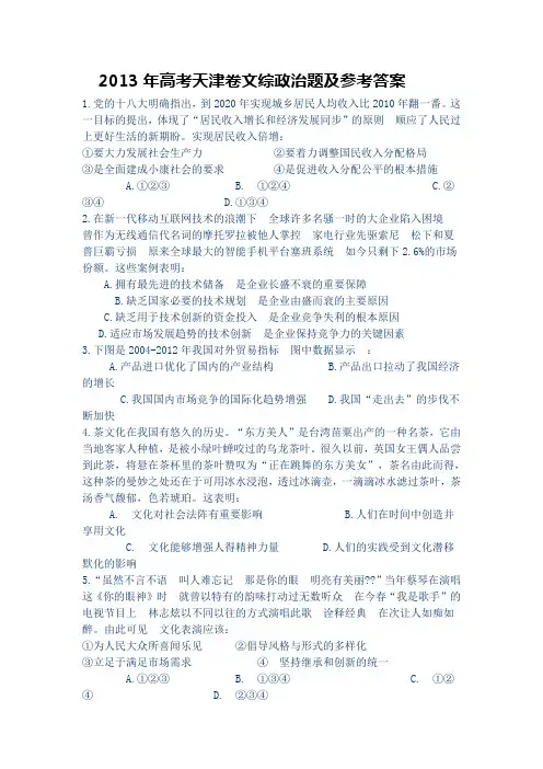 2013年高考天津卷文综政治题(无答案,WORD版)