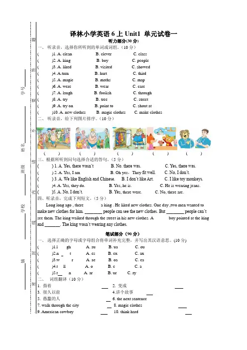 译林小学英语6上Unit1-单元试卷一