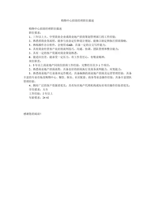 购物中心招商经理职位描述