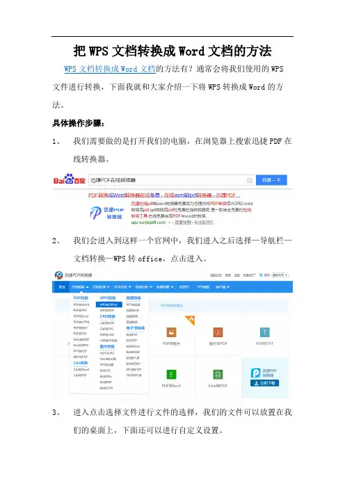 把WPS文档转换成Word文档的方法
