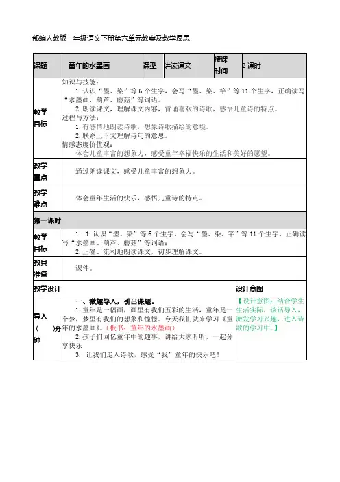 部编人教版三年级语文下册第六单元教案及教学反思