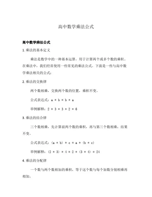 高中数学乘法公式