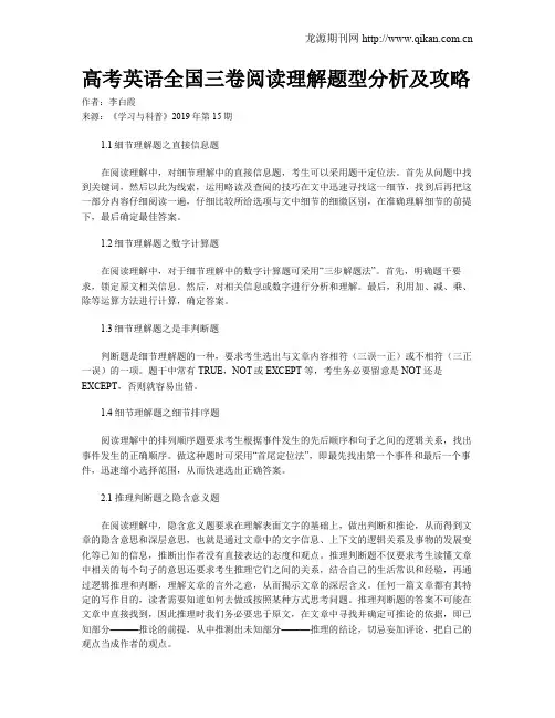 高考英语全国三卷阅读理解题型分析及攻略