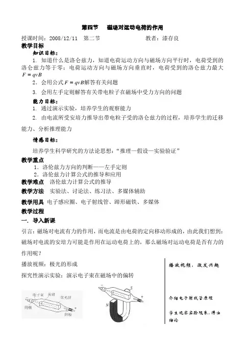 磁场对运动电荷的作用教案