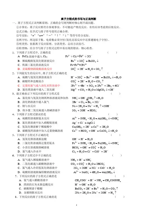 离子方程式的书写与正误判断