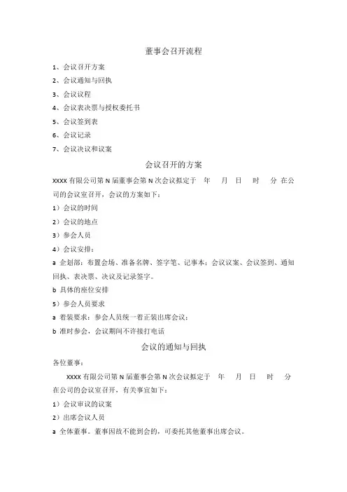 董事会召开流程