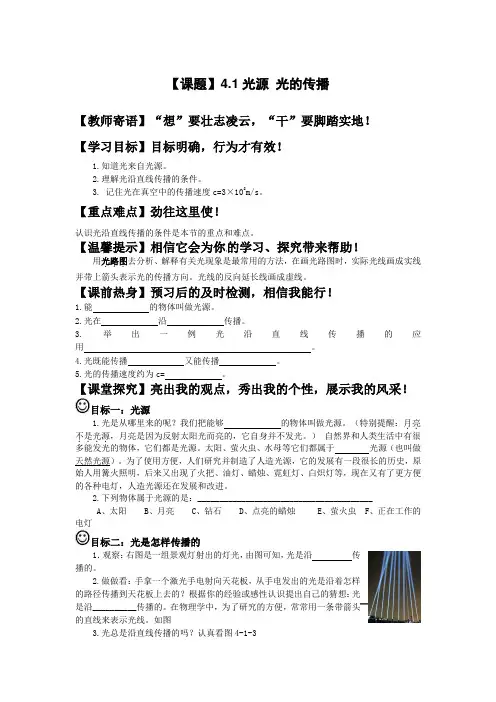 教科版八年级物理上册导学案4.1光源 光的传播