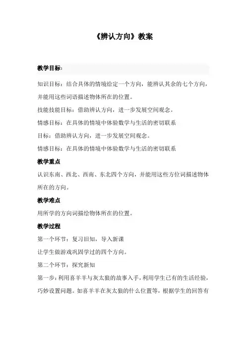 辨认方向教案 2