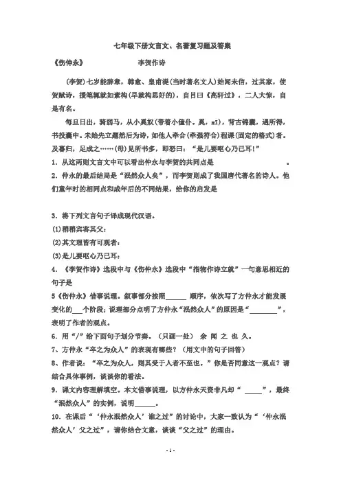 七年级下册文言文名著复习题及标准答案
