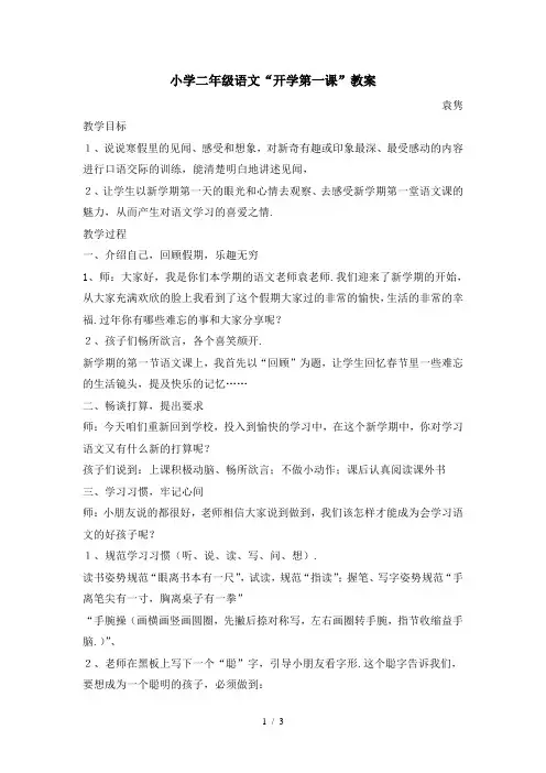 小学二年级语文“开学第一课”教案