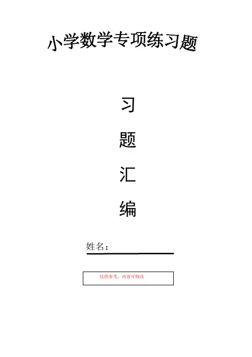 小学数学六年级下册总复习 空间与图形 图形的认识 线与角 专项练习题