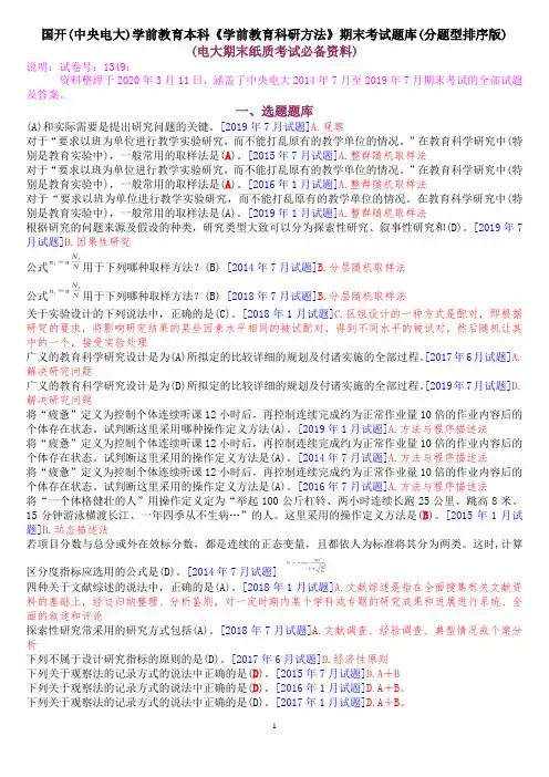 国开(中央电大)学前教育本科《学前教育科研方法》期末考试题库(分题型排序版)