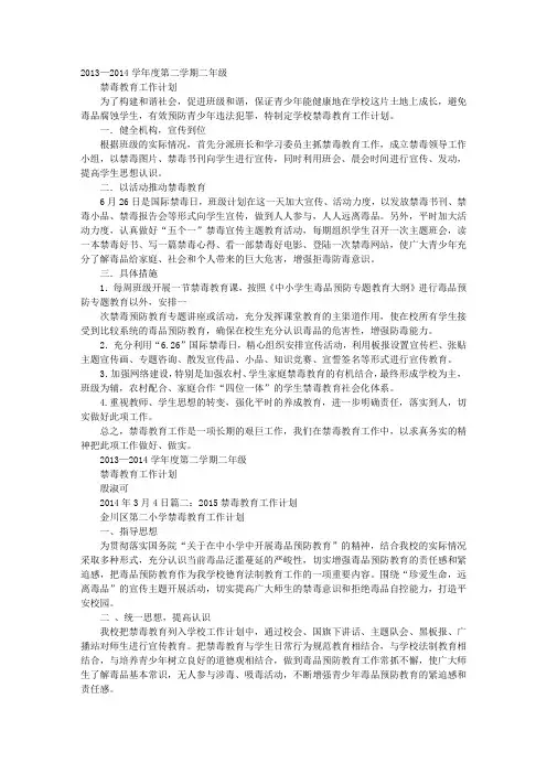 禁毒安全工作计划