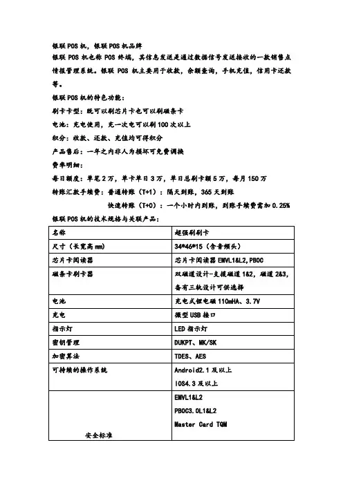 银联POS机,银联POS机品牌