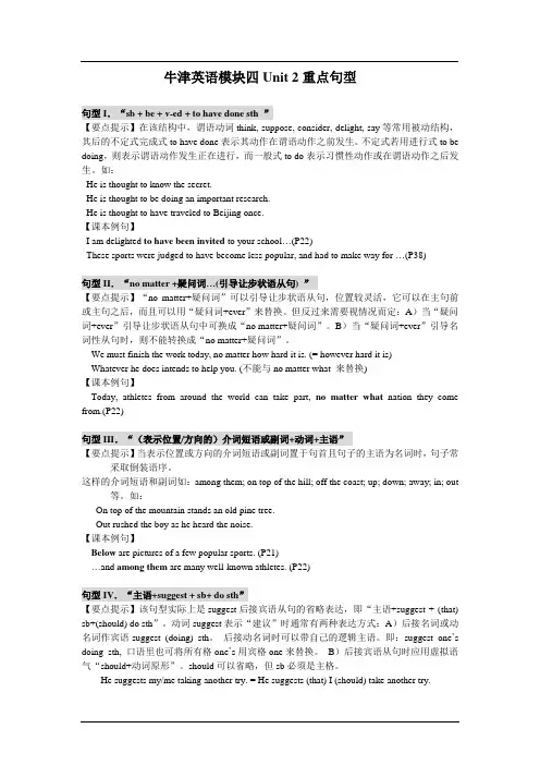 牛津英语模块四Unit 2 重点句型
