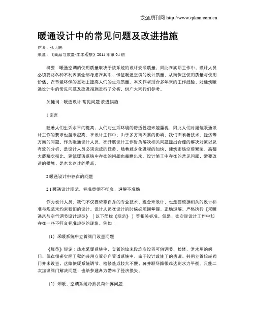 暖通设计中的常见问题及改进措施