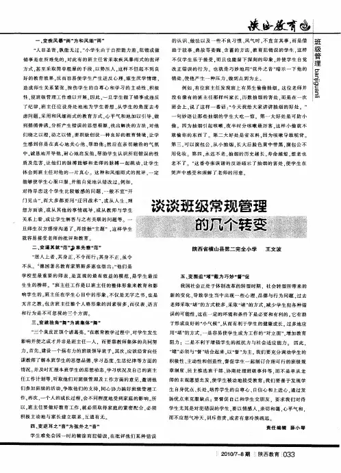 谈谈班级常规管理的几个转变