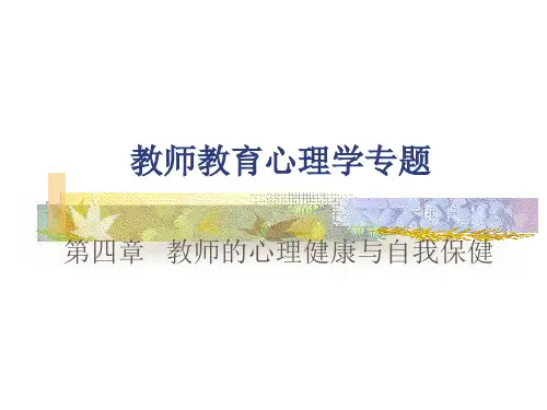 教师健康