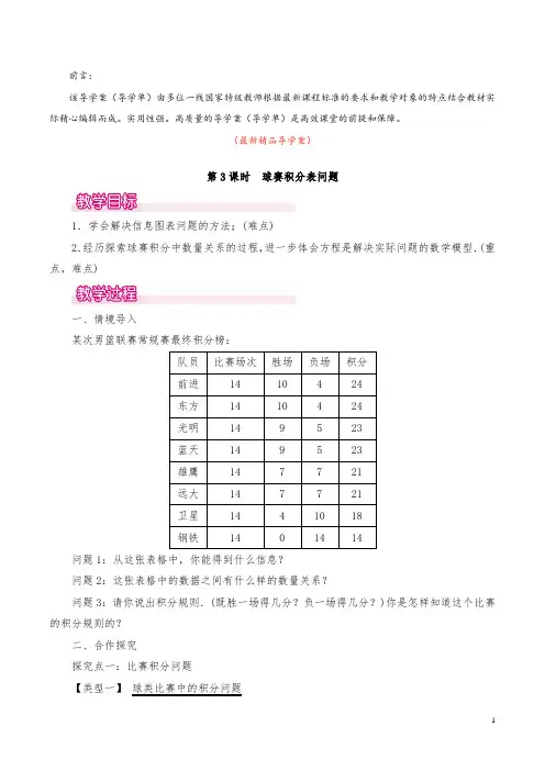 部编版人教初中数学七年级上册《3.4 第3课时 球赛积分表问题 导学案及教学反思》