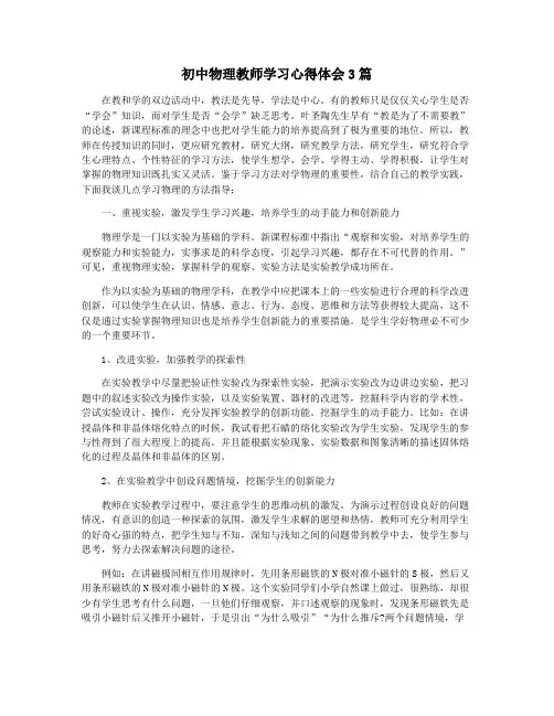 初中物理教师学习心得体会3篇