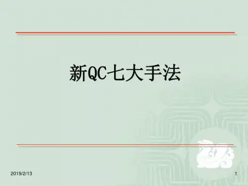 QC七大方法工具详解