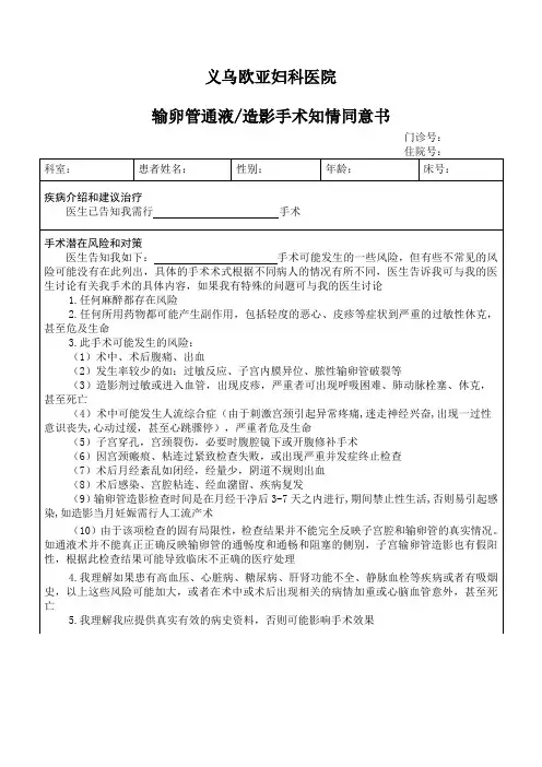 输卵管造影手术知情同意书