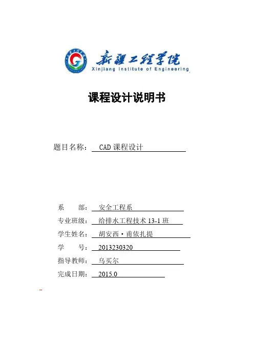 CAD课程设计