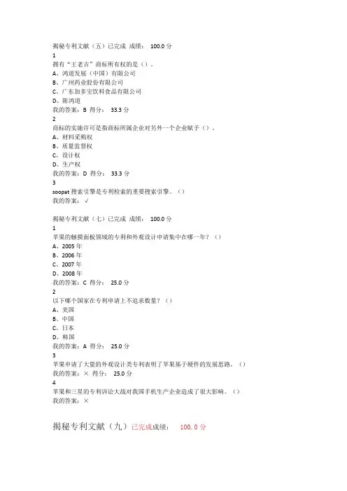 《创新、发明与专利实务》课后答案