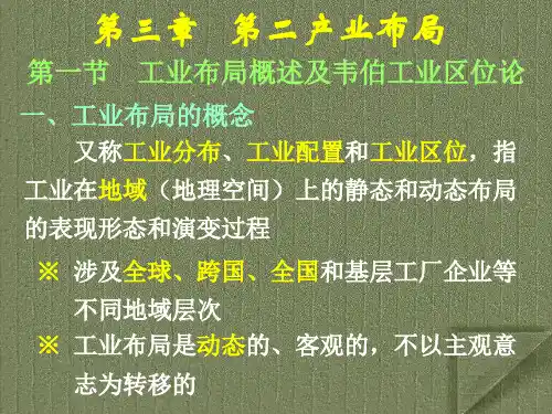 经济地理学-第三章