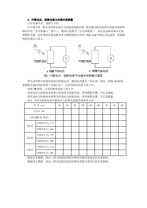 太阳能电池实验二