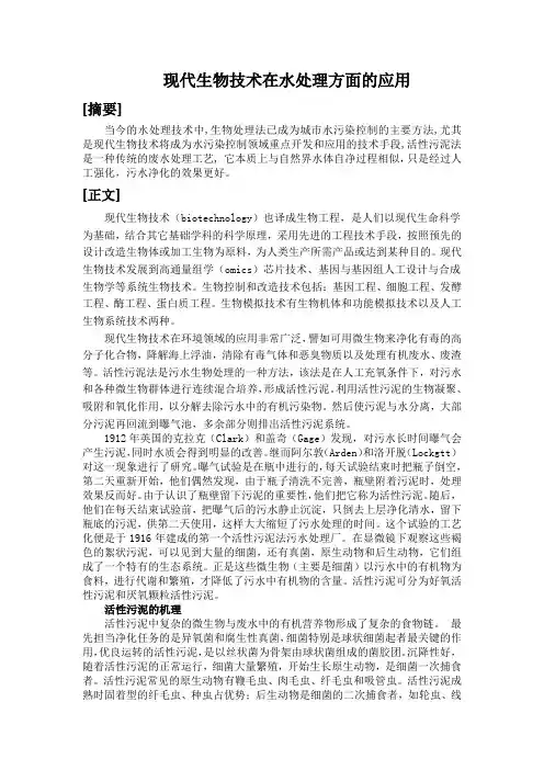 生物技术在环境领域的应用