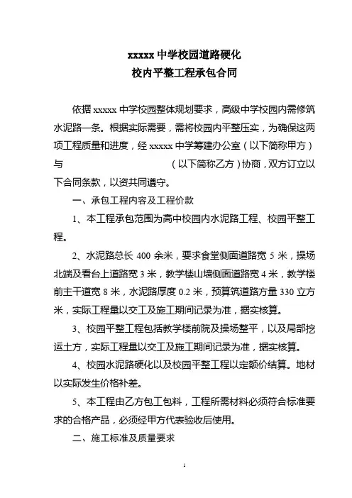 校园道路硬化、校园平整工程承包合同