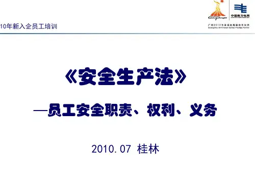 《安全生产法》