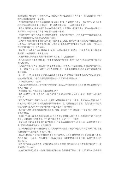 故事赵家天子杨家将
