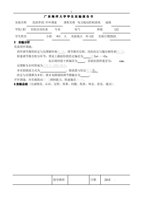 直流转速单闭环实验