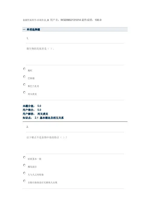 食源性病原学在线作业B