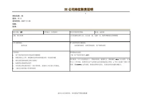 QE岗位职责说明