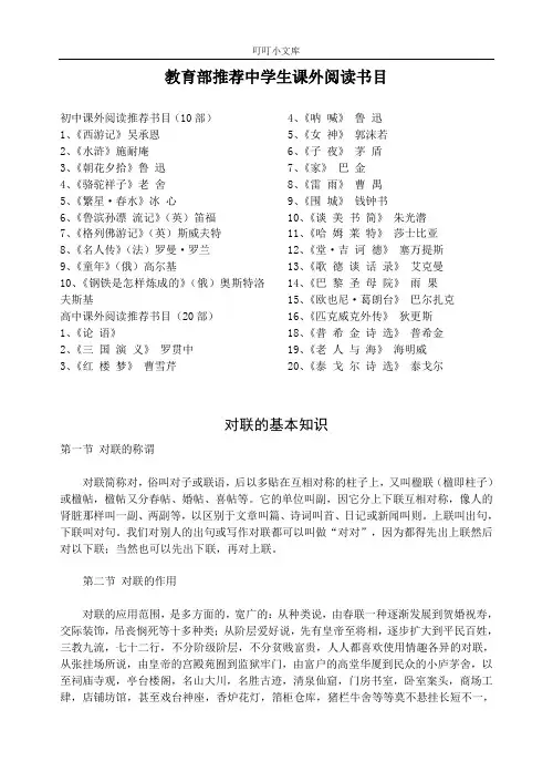 教育部推荐中学生课外阅读书目