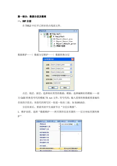 CASS转换操作步骤20080329