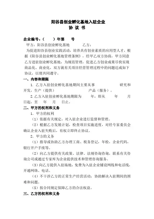 9创业孵化基地入驻企业协议书