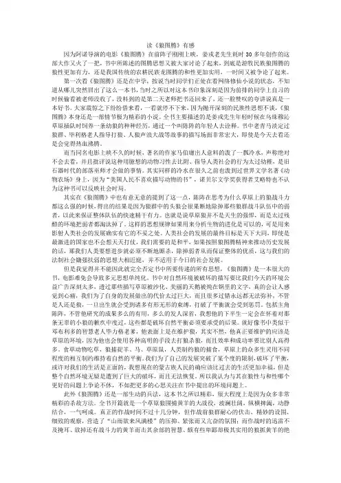 狼图腾