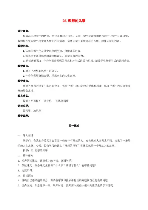 六年级语文下册 22.理想的风筝一课一练习1(无答案)苏教版