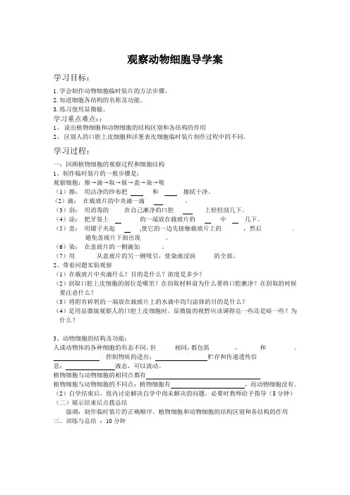 生物人教版七年级上册动物细胞课堂导学案