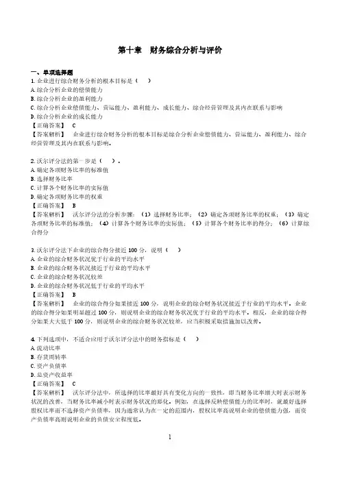 财务报表分析一第十章练习及答案