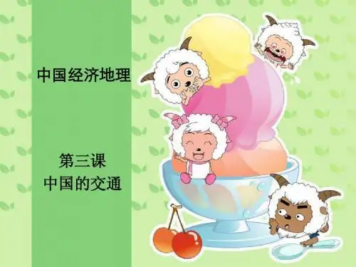 3.高中地理,中国的交通