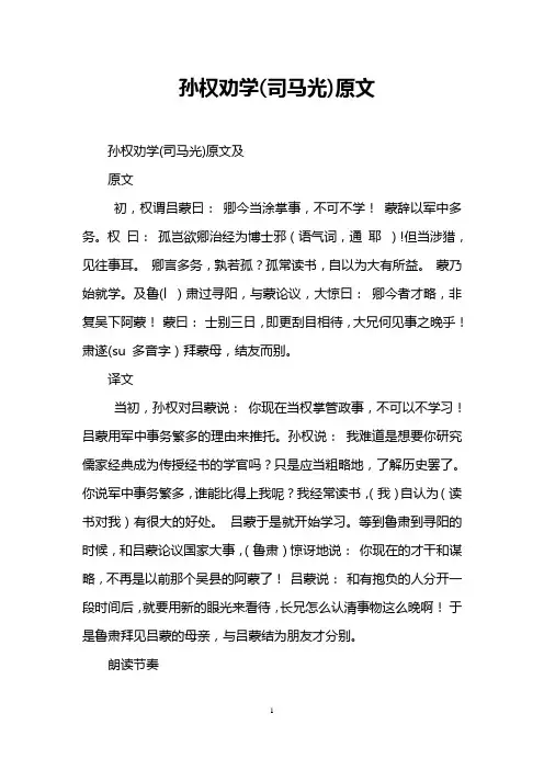 孙权劝学(司马光)原文