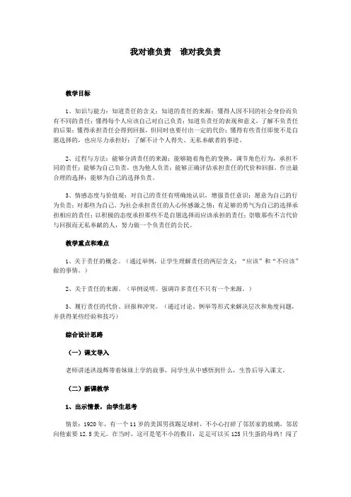 1.1.1《我对谁负责 谁对我负责》教学设计