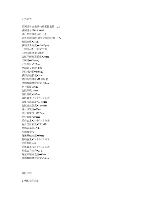 盖板涵涵洞计算