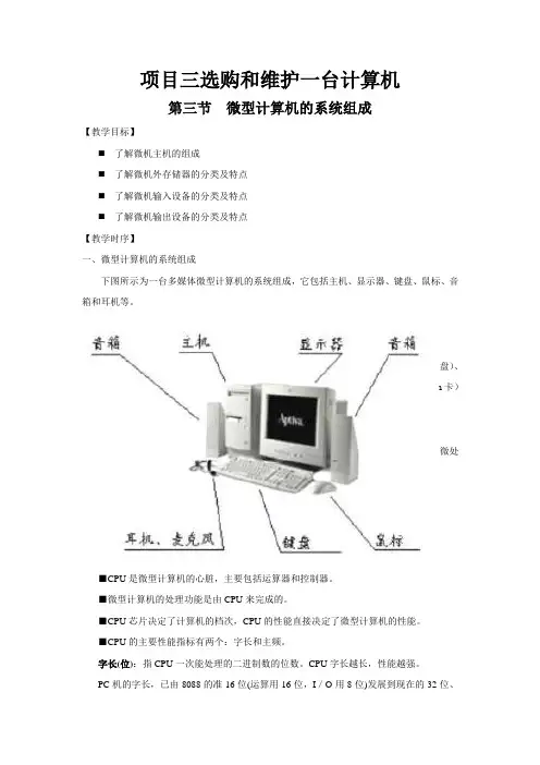 微型计算机的系统组成